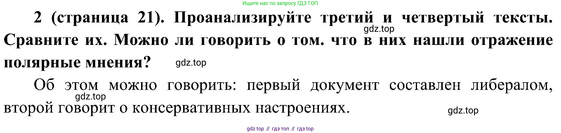 История России, 9 класс Учебник, авторы: Арсентьев Николай Михайлович, Данилов Александр Анатольевич, Левандовский Андрей Анатольевич, Токарева Александра Яковлевна, Торкунов Анатолий Васильевич, Дмитриев Андрей Петрович, издательство Просвещение, Москва, 2023, белого цвета, Часть 1, страница 21, номер 2, Решение 2 (краткие ответы)
