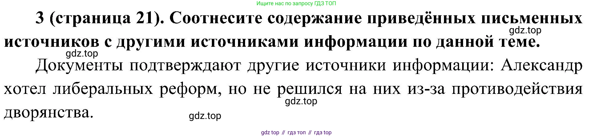 История России, 9 класс Учебник, авторы: Арсентьев Николай Михайлович, Данилов Александр Анатольевич, Левандовский Андрей Анатольевич, Токарева Александра Яковлевна, Торкунов Анатолий Васильевич, Дмитриев Андрей Петрович, издательство Просвещение, Москва, 2023, белого цвета, Часть 1, страница 21, номер 3, Решение 2 (краткие ответы)