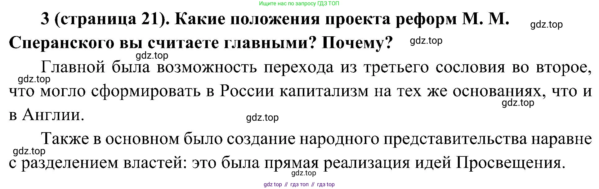 История России, 9 класс Учебник, авторы: Арсентьев Николай Михайлович, Данилов Александр Анатольевич, Левандовский Андрей Анатольевич, Токарева Александра Яковлевна, Торкунов Анатолий Васильевич, Дмитриев Андрей Петрович, издательство Просвещение, Москва, 2023, белого цвета, Часть 1, страница 21, номер 3, Решение 2 (краткие ответы)