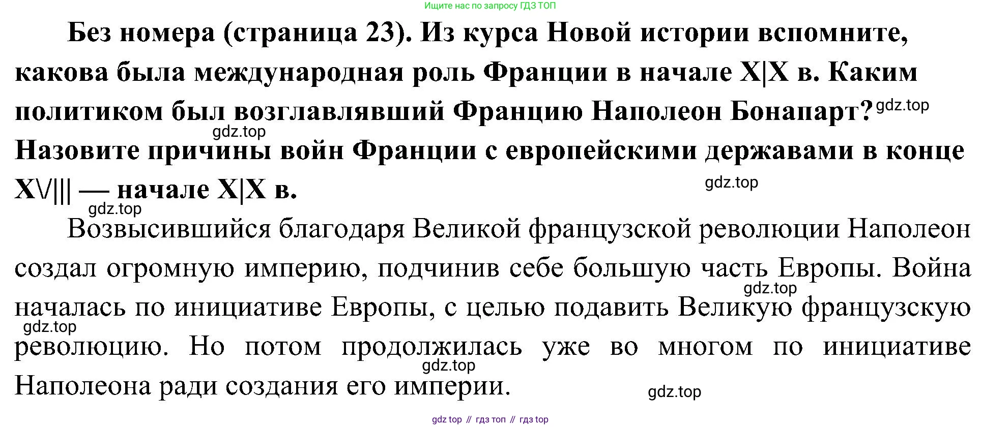 История России, 9 класс Учебник, авторы: Арсентьев Николай Михайлович, Данилов Александр Анатольевич, Левандовский Андрей Анатольевич, Токарева Александра Яковлевна, Торкунов Анатолий Васильевич, Дмитриев Андрей Петрович, издательство Просвещение, Москва, 2023, белого цвета, Часть 1, страница 23, Решение 2 (краткие ответы)