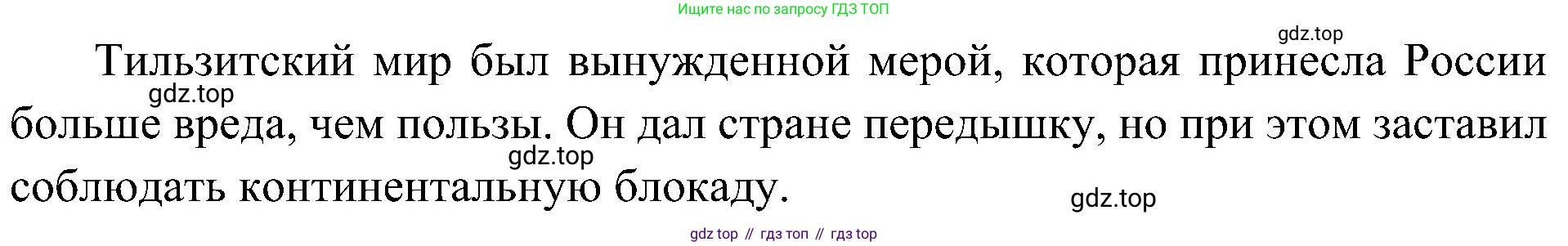История России, 9 класс Учебник, авторы: Арсентьев Николай Михайлович, Данилов Александр Анатольевич, Левандовский Андрей Анатольевич, Токарева Александра Яковлевна, Торкунов Анатолий Васильевич, Дмитриев Андрей Петрович, издательство Просвещение, Москва, 2023, белого цвета, Часть 1, страница 26, номер 5, Решение 2 (краткие ответы) (продолжение 2)