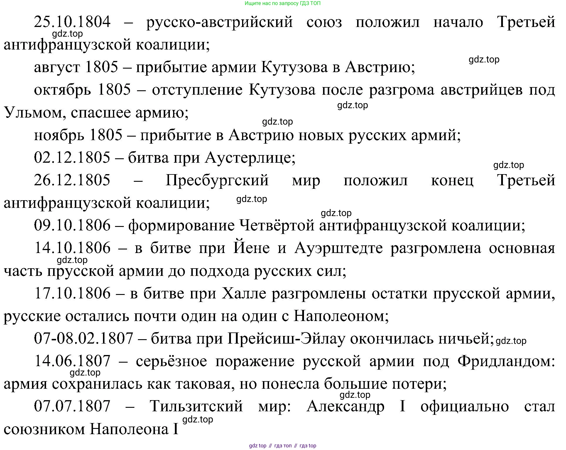 История России, 9 класс Учебник, авторы: Арсентьев Николай Михайлович, Данилов Александр Анатольевич, Левандовский Андрей Анатольевич, Токарева Александра Яковлевна, Торкунов Анатолий Васильевич, Дмитриев Андрей Петрович, издательство Просвещение, Москва, 2023, белого цвета, Часть 1, страница 26, номер 3, Решение 2 (краткие ответы) (продолжение 2)