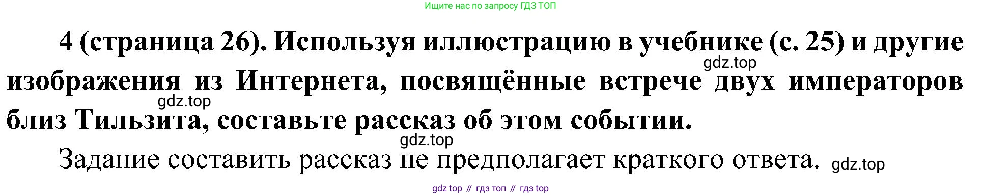 История России, 9 класс Учебник, авторы: Арсентьев Николай Михайлович, Данилов Александр Анатольевич, Левандовский Андрей Анатольевич, Токарева Александра Яковлевна, Торкунов Анатолий Васильевич, Дмитриев Андрей Петрович, издательство Просвещение, Москва, 2023, белого цвета, Часть 1, страница 26, номер 4, Решение 2 (краткие ответы)