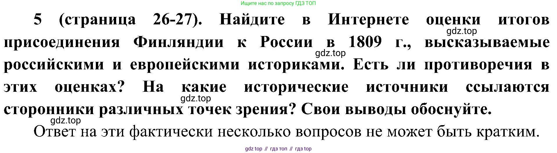 История России, 9 класс Учебник, авторы: Арсентьев Николай Михайлович, Данилов Александр Анатольевич, Левандовский Андрей Анатольевич, Токарева Александра Яковлевна, Торкунов Анатолий Васильевич, Дмитриев Андрей Петрович, издательство Просвещение, Москва, 2023, белого цвета, Часть 1, страница 26, номер 5, Решение 2 (краткие ответы)