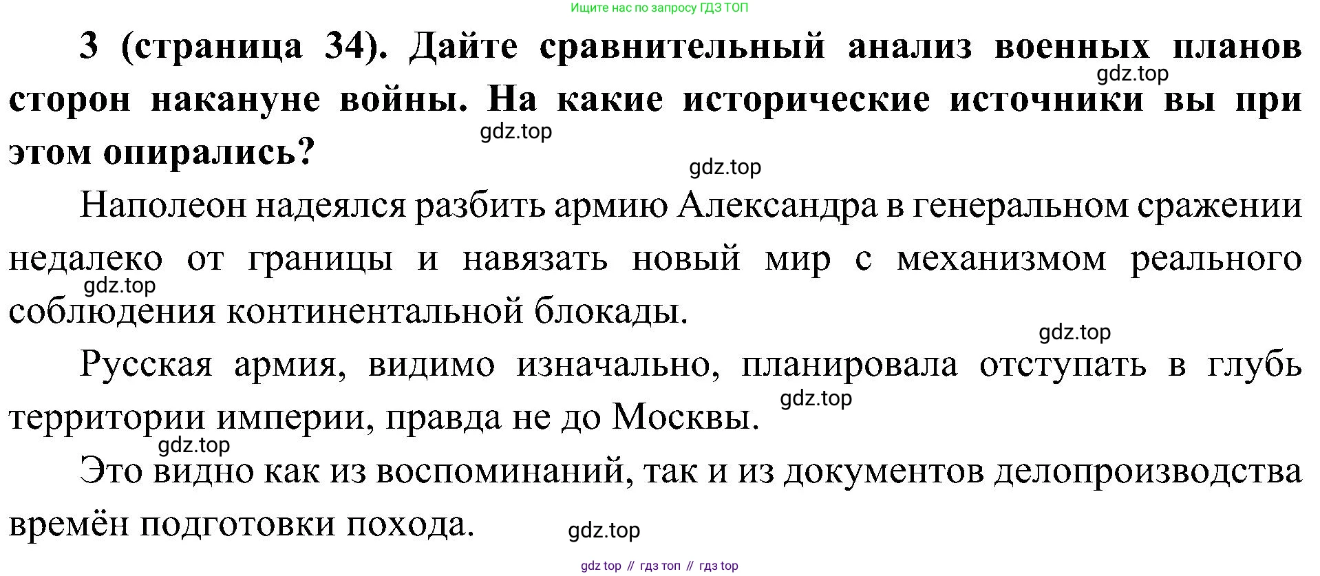 История России, 9 класс Учебник, авторы: Арсентьев Николай Михайлович, Данилов Александр Анатольевич, Левандовский Андрей Анатольевич, Токарева Александра Яковлевна, Торкунов Анатолий Васильевич, Дмитриев Андрей Петрович, издательство Просвещение, Москва, 2023, белого цвета, Часть 1, страница 34, номер 3, Решение 2 (краткие ответы)