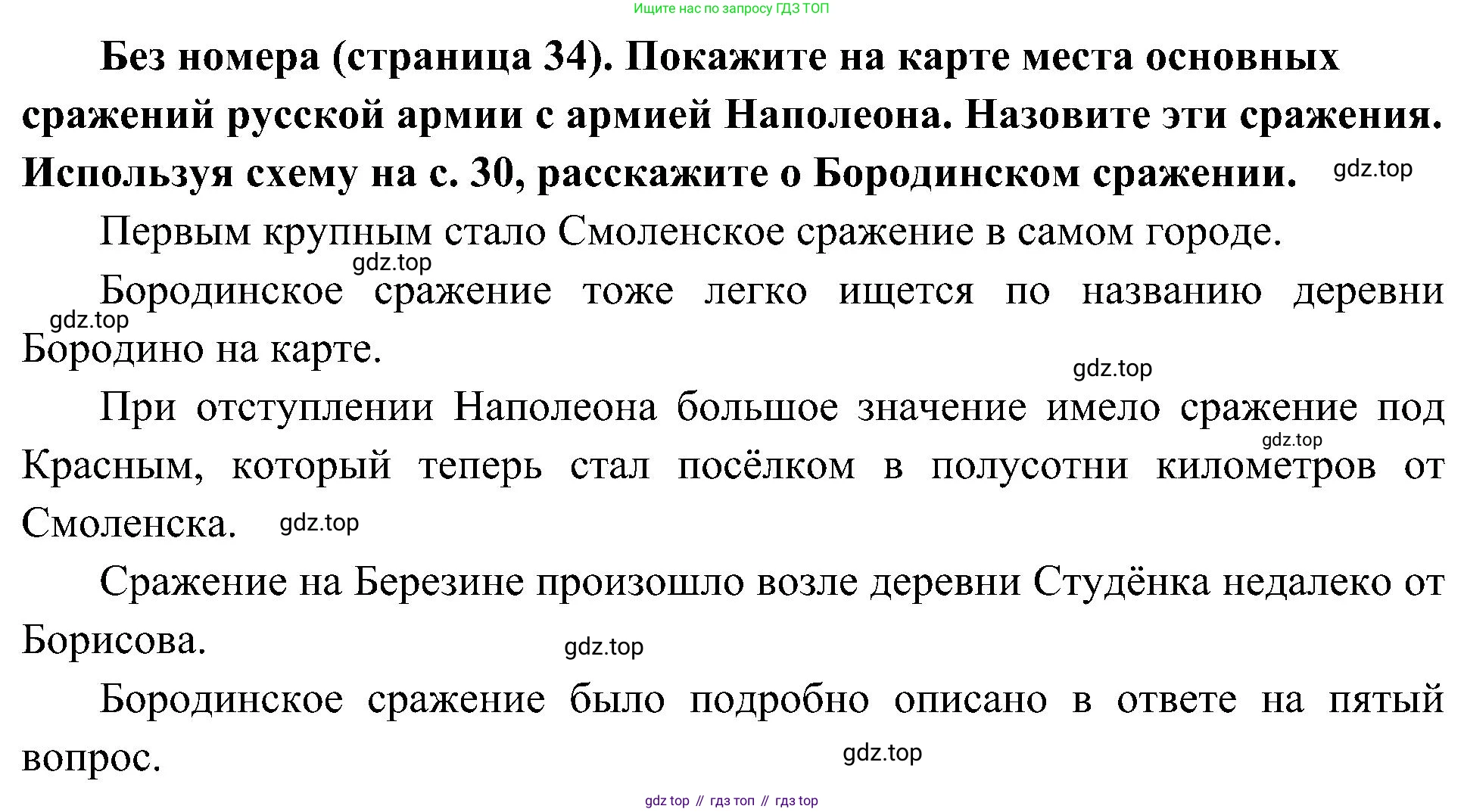 История России, 9 класс Учебник, авторы: Арсентьев Николай Михайлович, Данилов Александр Анатольевич, Левандовский Андрей Анатольевич, Токарева Александра Яковлевна, Торкунов Анатолий Васильевич, Дмитриев Андрей Петрович, издательство Просвещение, Москва, 2023, белого цвета, Часть 1, страница 34, Решение 2 (краткие ответы) (продолжение 2)