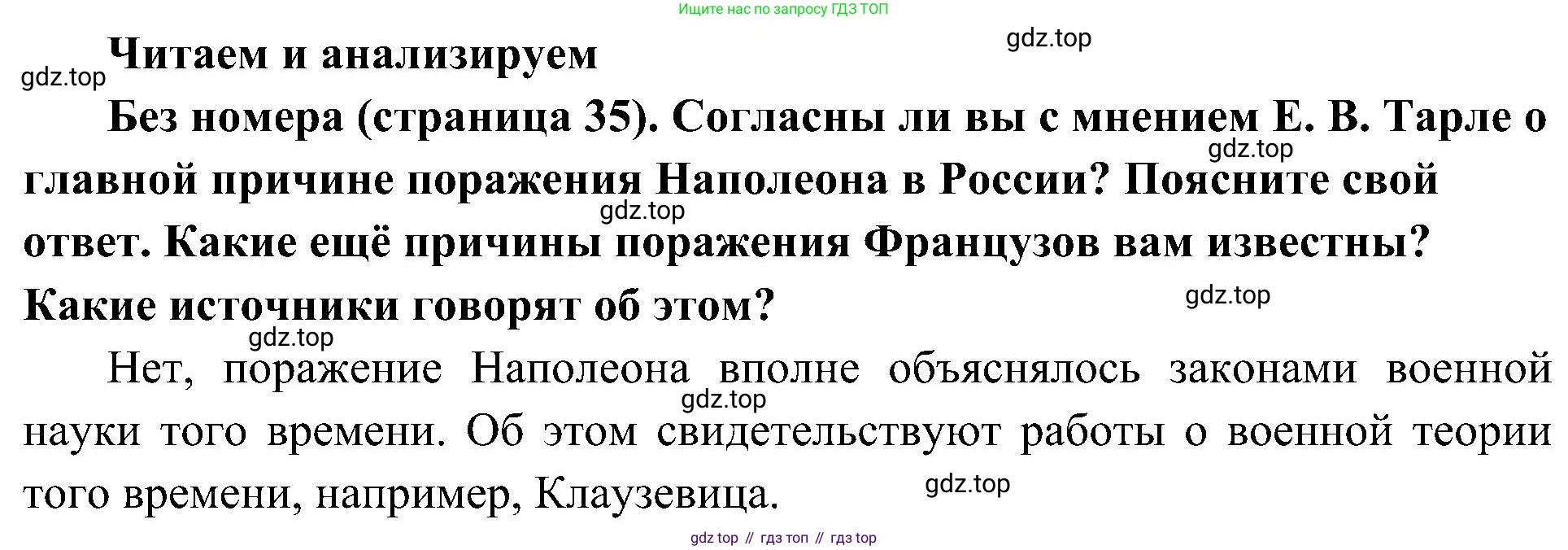 История России, 9 класс Учебник, авторы: Арсентьев Николай Михайлович, Данилов Александр Анатольевич, Левандовский Андрей Анатольевич, Токарева Александра Яковлевна, Торкунов Анатолий Васильевич, Дмитриев Андрей Петрович, издательство Просвещение, Москва, 2023, белого цвета, Часть 1, страница 35, Решение 2 (краткие ответы)