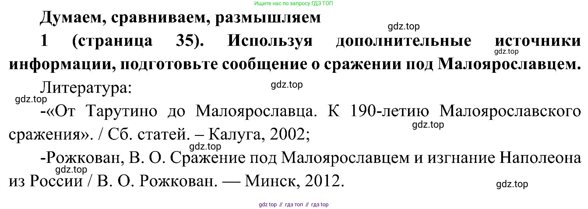 История России, 9 класс Учебник, авторы: Арсентьев Николай Михайлович, Данилов Александр Анатольевич, Левандовский Андрей Анатольевич, Токарева Александра Яковлевна, Торкунов Анатолий Васильевич, Дмитриев Андрей Петрович, издательство Просвещение, Москва, 2023, белого цвета, Часть 1, страница 35, номер 1, Решение 2 (краткие ответы)