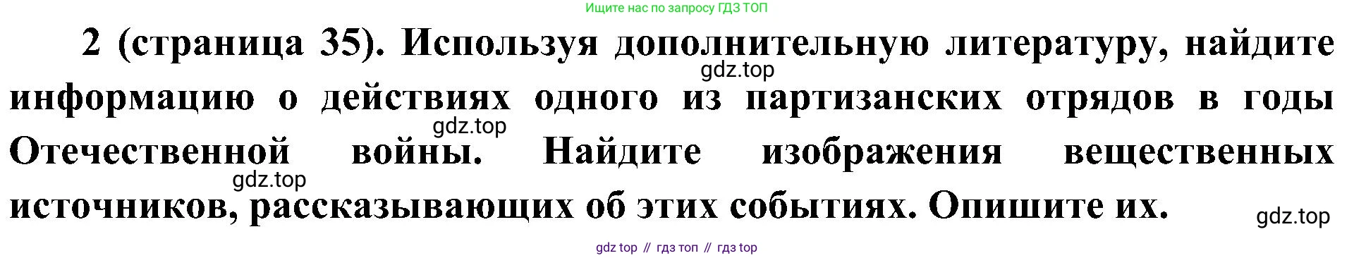 История России, 9 класс Учебник, авторы: Арсентьев Николай Михайлович, Данилов Александр Анатольевич, Левандовский Андрей Анатольевич, Токарева Александра Яковлевна, Торкунов Анатолий Васильевич, Дмитриев Андрей Петрович, издательство Просвещение, Москва, 2023, белого цвета, Часть 1, страница 35, номер 2, Решение 2 (краткие ответы)
