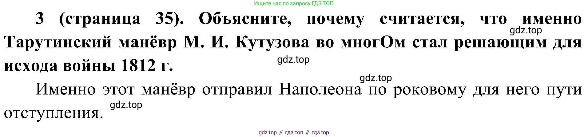 История России, 9 класс Учебник, авторы: Арсентьев Николай Михайлович, Данилов Александр Анатольевич, Левандовский Андрей Анатольевич, Токарева Александра Яковлевна, Торкунов Анатолий Васильевич, Дмитриев Андрей Петрович, издательство Просвещение, Москва, 2023, белого цвета, Часть 1, страница 35, номер 3, Решение 2 (краткие ответы)