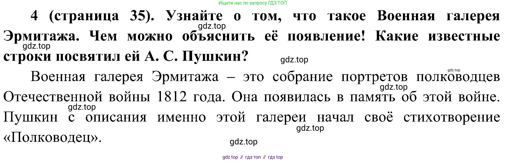 История России, 9 класс Учебник, авторы: Арсентьев Николай Михайлович, Данилов Александр Анатольевич, Левандовский Андрей Анатольевич, Токарева Александра Яковлевна, Торкунов Анатолий Васильевич, Дмитриев Андрей Петрович, издательство Просвещение, Москва, 2023, белого цвета, Часть 1, страница 35, номер 4, Решение 2 (краткие ответы)