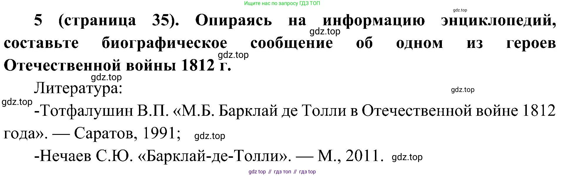 История России, 9 класс Учебник, авторы: Арсентьев Николай Михайлович, Данилов Александр Анатольевич, Левандовский Андрей Анатольевич, Токарева Александра Яковлевна, Торкунов Анатолий Васильевич, Дмитриев Андрей Петрович, издательство Просвещение, Москва, 2023, белого цвета, Часть 1, страница 35, номер 5, Решение 2 (краткие ответы)