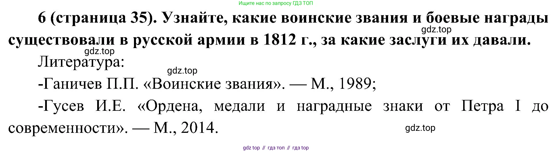 История России, 9 класс Учебник, авторы: Арсентьев Николай Михайлович, Данилов Александр Анатольевич, Левандовский Андрей Анатольевич, Токарева Александра Яковлевна, Торкунов Анатолий Васильевич, Дмитриев Андрей Петрович, издательство Просвещение, Москва, 2023, белого цвета, Часть 1, страница 35, номер 6, Решение 2 (краткие ответы)