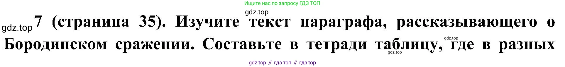 История России, 9 класс Учебник, авторы: Арсентьев Николай Михайлович, Данилов Александр Анатольевич, Левандовский Андрей Анатольевич, Токарева Александра Яковлевна, Торкунов Анатолий Васильевич, Дмитриев Андрей Петрович, издательство Просвещение, Москва, 2023, белого цвета, Часть 1, страница 35, номер 7, Решение 2 (краткие ответы)