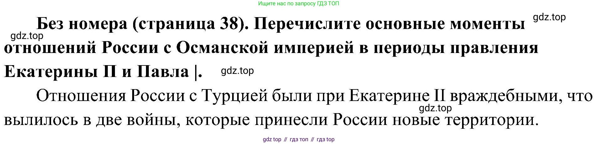История России, 9 класс Учебник, авторы: Арсентьев Николай Михайлович, Данилов Александр Анатольевич, Левандовский Андрей Анатольевич, Токарева Александра Яковлевна, Торкунов Анатолий Васильевич, Дмитриев Андрей Петрович, издательство Просвещение, Москва, 2023, белого цвета, Часть 1, страница 38, Решение 2 (краткие ответы)