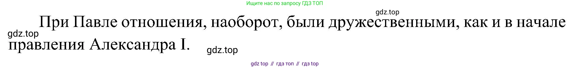История России, 9 класс Учебник, авторы: Арсентьев Николай Михайлович, Данилов Александр Анатольевич, Левандовский Андрей Анатольевич, Токарева Александра Яковлевна, Торкунов Анатолий Васильевич, Дмитриев Андрей Петрович, издательство Просвещение, Москва, 2023, белого цвета, Часть 1, страница 38, Решение 2 (краткие ответы) (продолжение 2)