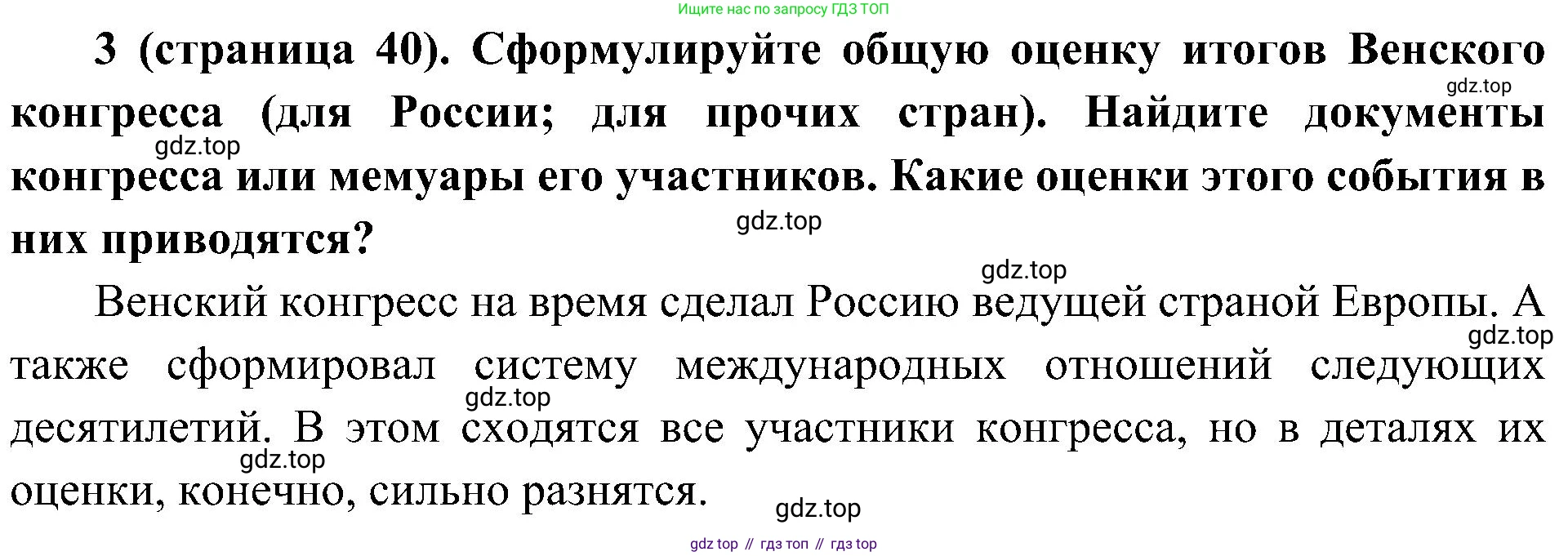 История России, 9 класс Учебник, авторы: Арсентьев Николай Михайлович, Данилов Александр Анатольевич, Левандовский Андрей Анатольевич, Токарева Александра Яковлевна, Торкунов Анатолий Васильевич, Дмитриев Андрей Петрович, издательство Просвещение, Москва, 2023, белого цвета, Часть 1, страница 40, номер 3, Решение 2 (краткие ответы)