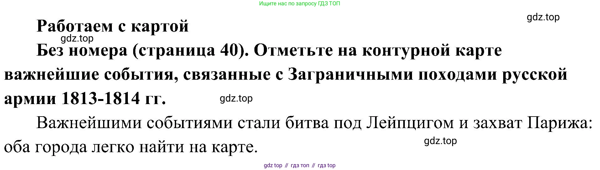 История России, 9 класс Учебник, авторы: Арсентьев Николай Михайлович, Данилов Александр Анатольевич, Левандовский Андрей Анатольевич, Токарева Александра Яковлевна, Торкунов Анатолий Васильевич, Дмитриев Андрей Петрович, издательство Просвещение, Москва, 2023, белого цвета, Часть 1, страница 40, Решение 2 (краткие ответы)