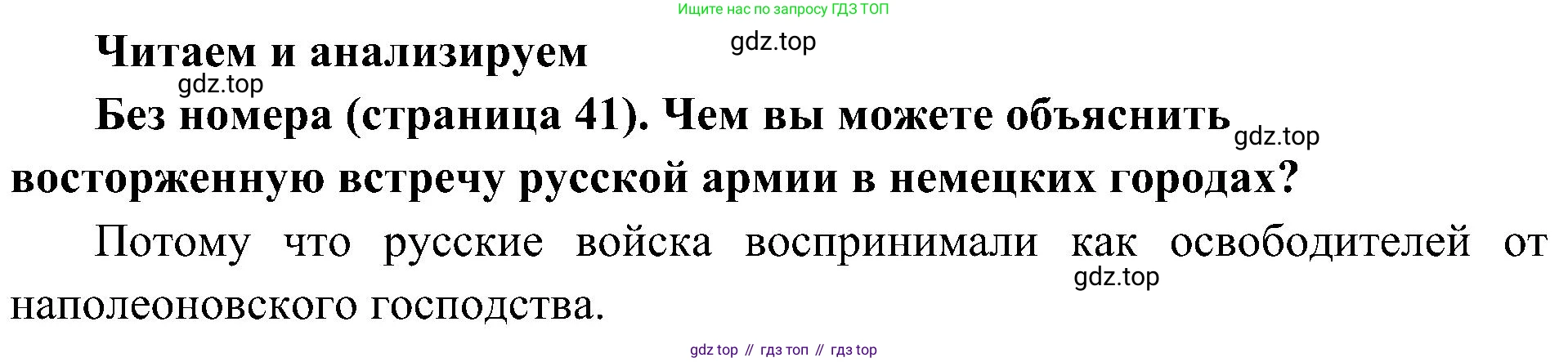 История России, 9 класс Учебник, авторы: Арсентьев Николай Михайлович, Данилов Александр Анатольевич, Левандовский Андрей Анатольевич, Токарева Александра Яковлевна, Торкунов Анатолий Васильевич, Дмитриев Андрей Петрович, издательство Просвещение, Москва, 2023, белого цвета, Часть 1, страница 41, Решение 2 (краткие ответы)