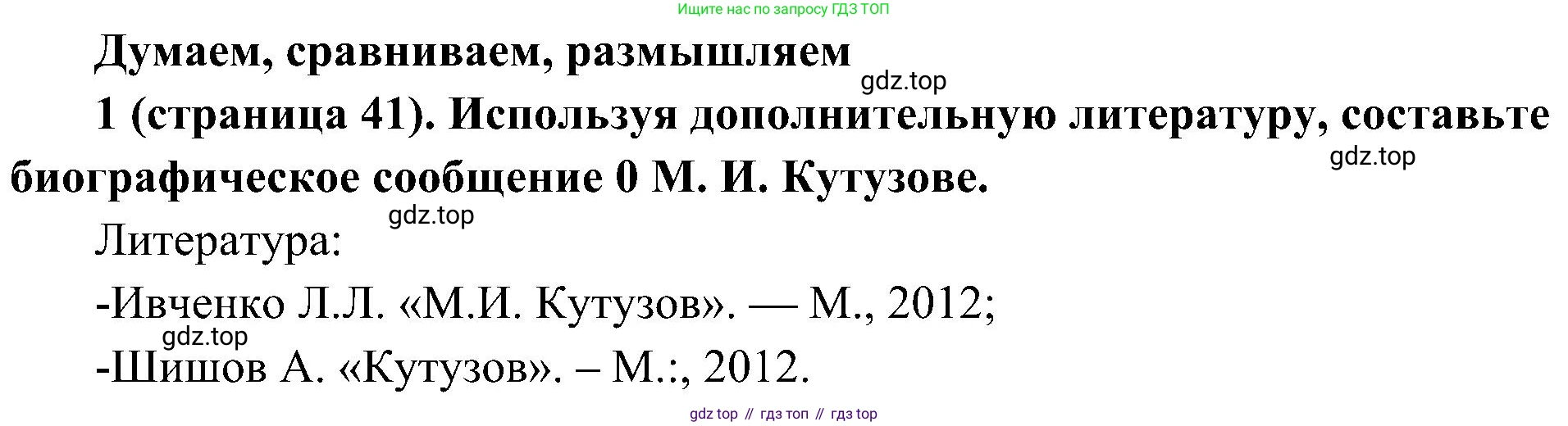 История России, 9 класс Учебник, авторы: Арсентьев Николай Михайлович, Данилов Александр Анатольевич, Левандовский Андрей Анатольевич, Токарева Александра Яковлевна, Торкунов Анатолий Васильевич, Дмитриев Андрей Петрович, издательство Просвещение, Москва, 2023, белого цвета, Часть 1, страница 41, номер 1, Решение 2 (краткие ответы)