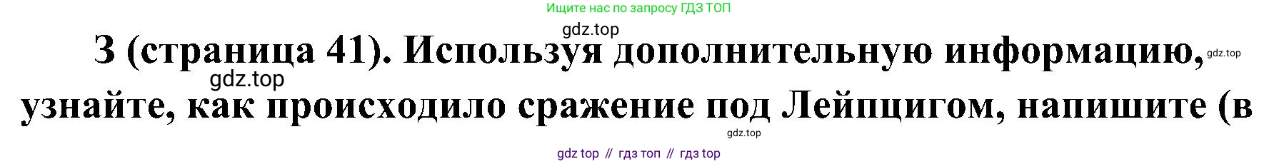 История России, 9 класс Учебник, авторы: Арсентьев Николай Михайлович, Данилов Александр Анатольевич, Левандовский Андрей Анатольевич, Токарева Александра Яковлевна, Торкунов Анатолий Васильевич, Дмитриев Андрей Петрович, издательство Просвещение, Москва, 2023, белого цвета, Часть 1, страница 41, номер 3, Решение 2 (краткие ответы)