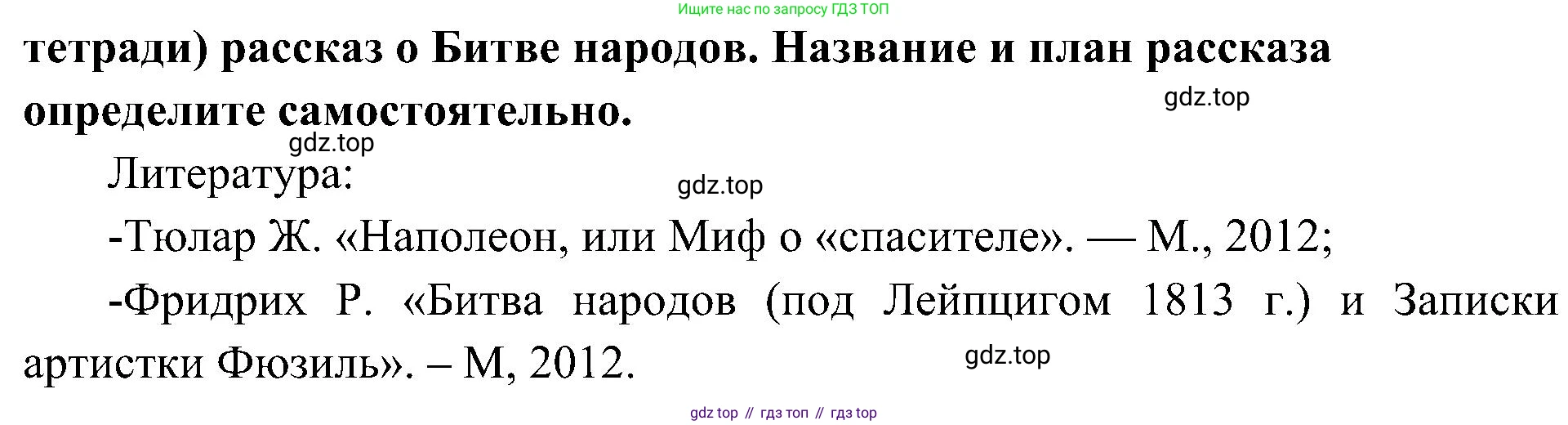 История России, 9 класс Учебник, авторы: Арсентьев Николай Михайлович, Данилов Александр Анатольевич, Левандовский Андрей Анатольевич, Токарева Александра Яковлевна, Торкунов Анатолий Васильевич, Дмитриев Андрей Петрович, издательство Просвещение, Москва, 2023, белого цвета, Часть 1, страница 41, номер 3, Решение 2 (краткие ответы) (продолжение 2)