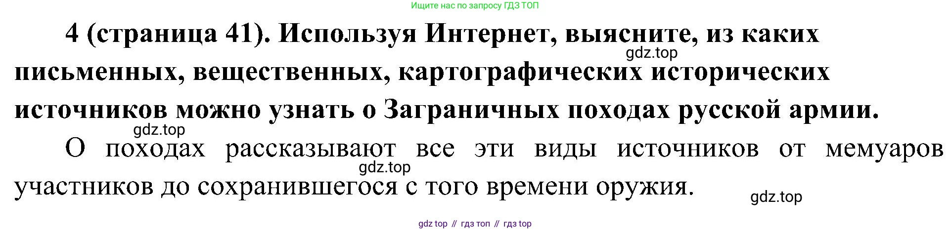 История России, 9 класс Учебник, авторы: Арсентьев Николай Михайлович, Данилов Александр Анатольевич, Левандовский Андрей Анатольевич, Токарева Александра Яковлевна, Торкунов Анатолий Васильевич, Дмитриев Андрей Петрович, издательство Просвещение, Москва, 2023, белого цвета, Часть 1, страница 41, номер 4, Решение 2 (краткие ответы)