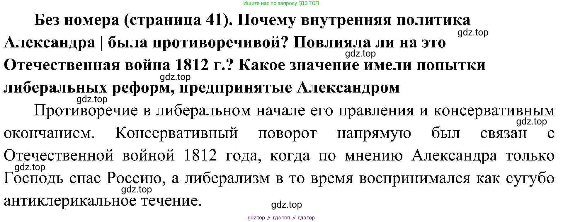 История России, 9 класс Учебник, авторы: Арсентьев Николай Михайлович, Данилов Александр Анатольевич, Левандовский Андрей Анатольевич, Токарева Александра Яковлевна, Торкунов Анатолий Васильевич, Дмитриев Андрей Петрович, издательство Просвещение, Москва, 2023, белого цвета, Часть 1, страница 41, Решение 2 (краткие ответы)