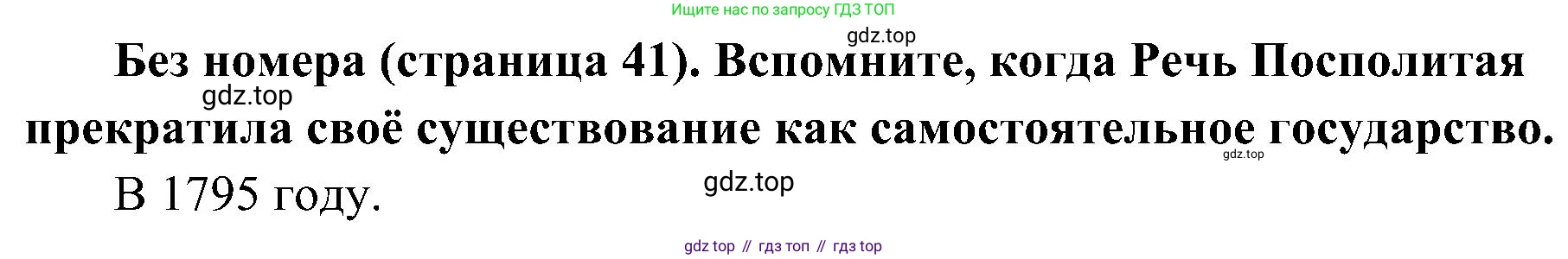 История России, 9 класс Учебник, авторы: Арсентьев Николай Михайлович, Данилов Александр Анатольевич, Левандовский Андрей Анатольевич, Токарева Александра Яковлевна, Торкунов Анатолий Васильевич, Дмитриев Андрей Петрович, издательство Просвещение, Москва, 2023, белого цвета, Часть 1, страница 41, Решение 2 (краткие ответы)