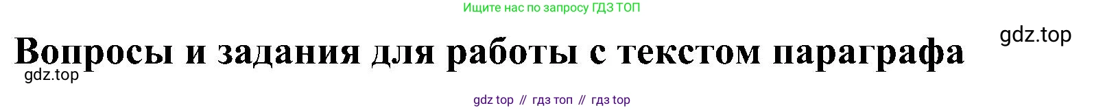 История России, 9 класс Учебник, авторы: Арсентьев Николай Михайлович, Данилов Александр Анатольевич, Левандовский Андрей Анатольевич, Токарева Александра Яковлевна, Торкунов Анатолий Васильевич, Дмитриев Андрей Петрович, издательство Просвещение, Москва, 2023, белого цвета, Часть 1, страница 44, номер 1, Решение 2 (краткие ответы)