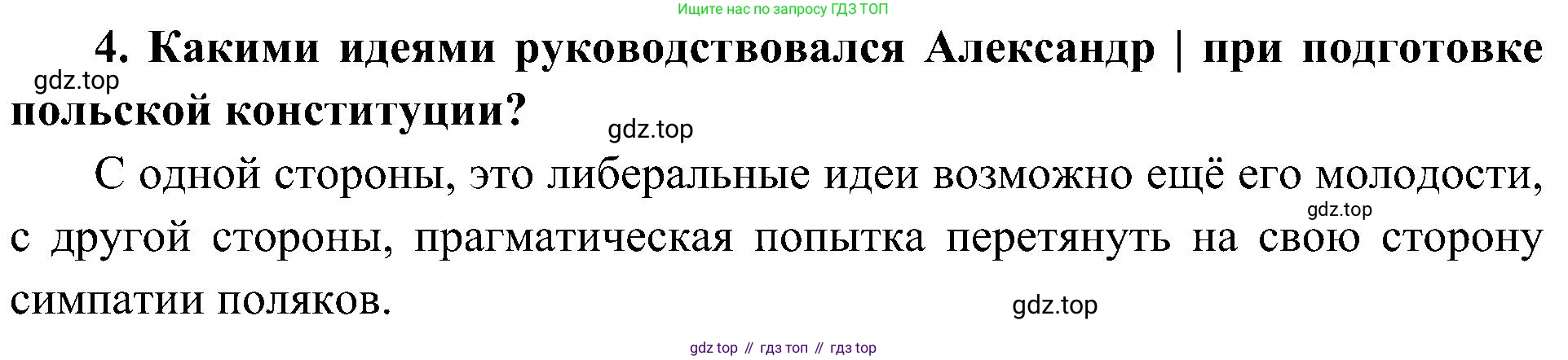 История России, 9 класс Учебник, авторы: Арсентьев Николай Михайлович, Данилов Александр Анатольевич, Левандовский Андрей Анатольевич, Токарева Александра Яковлевна, Торкунов Анатолий Васильевич, Дмитриев Андрей Петрович, издательство Просвещение, Москва, 2023, белого цвета, Часть 1, страница 45, номер 4, Решение 2 (краткие ответы)