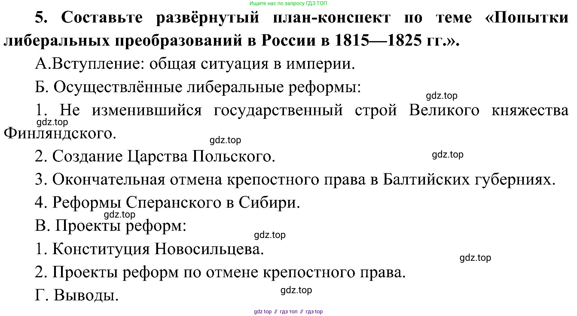 История России, 9 класс Учебник, авторы: Арсентьев Николай Михайлович, Данилов Александр Анатольевич, Левандовский Андрей Анатольевич, Токарева Александра Яковлевна, Торкунов Анатолий Васильевич, Дмитриев Андрей Петрович, издательство Просвещение, Москва, 2023, белого цвета, Часть 1, страница 45, номер 5, Решение 2 (краткие ответы)