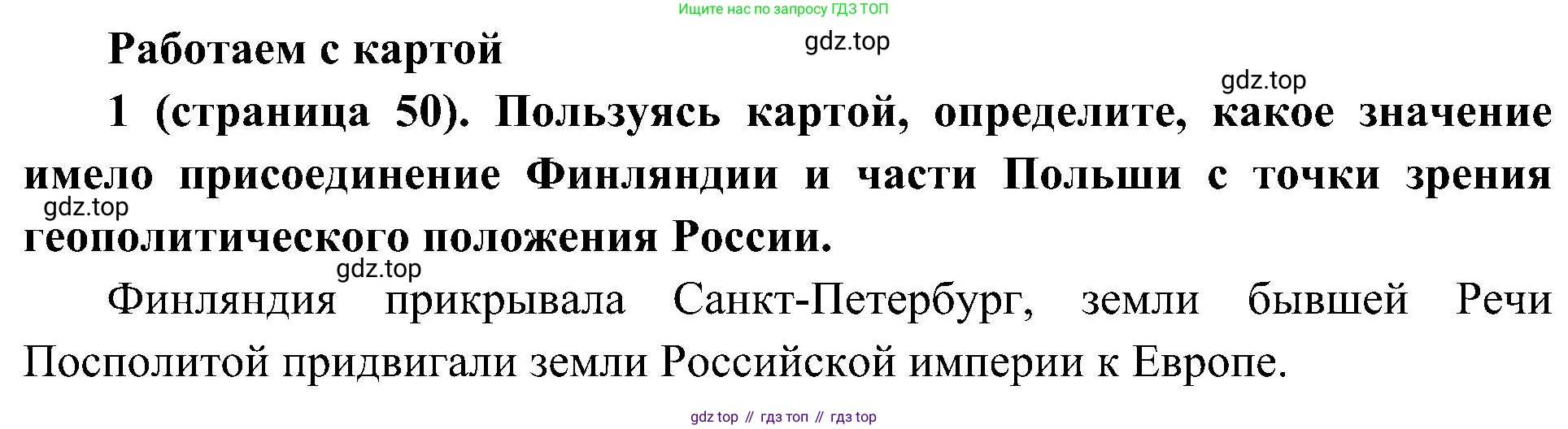 История России, 9 класс Учебник, авторы: Арсентьев Николай Михайлович, Данилов Александр Анатольевич, Левандовский Андрей Анатольевич, Токарева Александра Яковлевна, Торкунов Анатолий Васильевич, Дмитриев Андрей Петрович, издательство Просвещение, Москва, 2023, белого цвета, Часть 1, страница 50, номер 1, Решение 2 (краткие ответы)