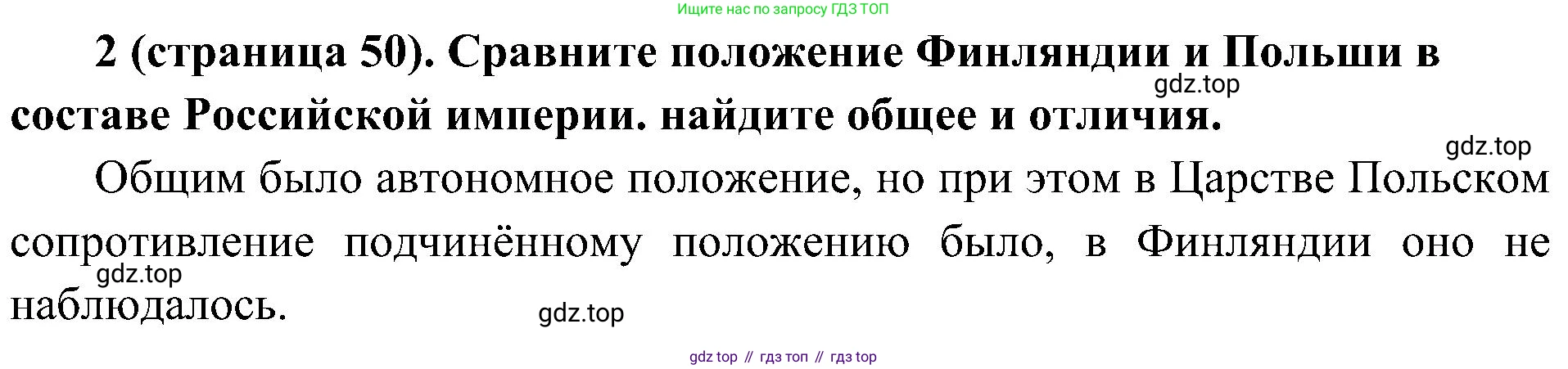 История России, 9 класс Учебник, авторы: Арсентьев Николай Михайлович, Данилов Александр Анатольевич, Левандовский Андрей Анатольевич, Токарева Александра Яковлевна, Торкунов Анатолий Васильевич, Дмитриев Андрей Петрович, издательство Просвещение, Москва, 2023, белого цвета, Часть 1, страница 50, номер 2, Решение 2 (краткие ответы)