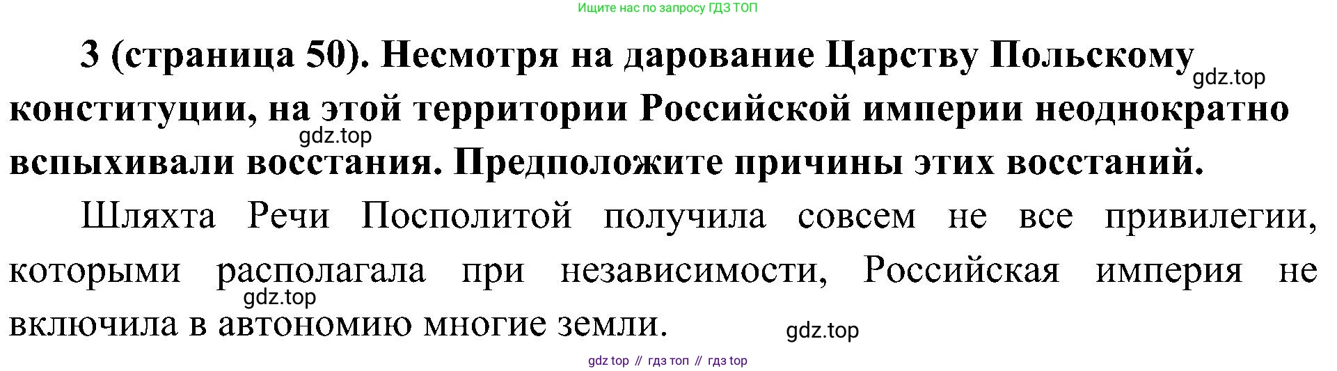 История России, 9 класс Учебник, авторы: Арсентьев Николай Михайлович, Данилов Александр Анатольевич, Левандовский Андрей Анатольевич, Токарева Александра Яковлевна, Торкунов Анатолий Васильевич, Дмитриев Андрей Петрович, издательство Просвещение, Москва, 2023, белого цвета, Часть 1, страница 50, номер 3, Решение 2 (краткие ответы)