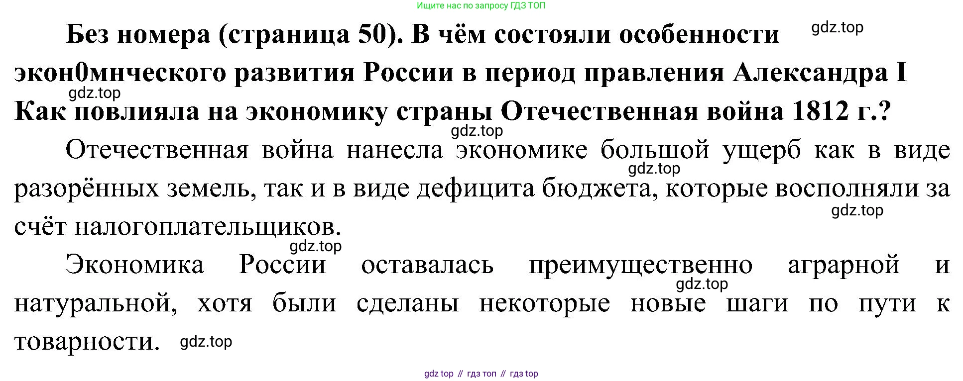 История России, 9 класс Учебник, авторы: Арсентьев Николай Михайлович, Данилов Александр Анатольевич, Левандовский Андрей Анатольевич, Токарева Александра Яковлевна, Торкунов Анатолий Васильевич, Дмитриев Андрей Петрович, издательство Просвещение, Москва, 2023, белого цвета, Часть 1, страница 50, Решение 2 (краткие ответы)
