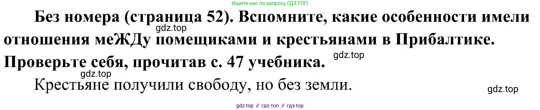 История России, 9 класс Учебник, авторы: Арсентьев Николай Михайлович, Данилов Александр Анатольевич, Левандовский Андрей Анатольевич, Токарева Александра Яковлевна, Торкунов Анатолий Васильевич, Дмитриев Андрей Петрович, издательство Просвещение, Москва, 2023, белого цвета, Часть 1, страница 52, Решение 2 (краткие ответы)