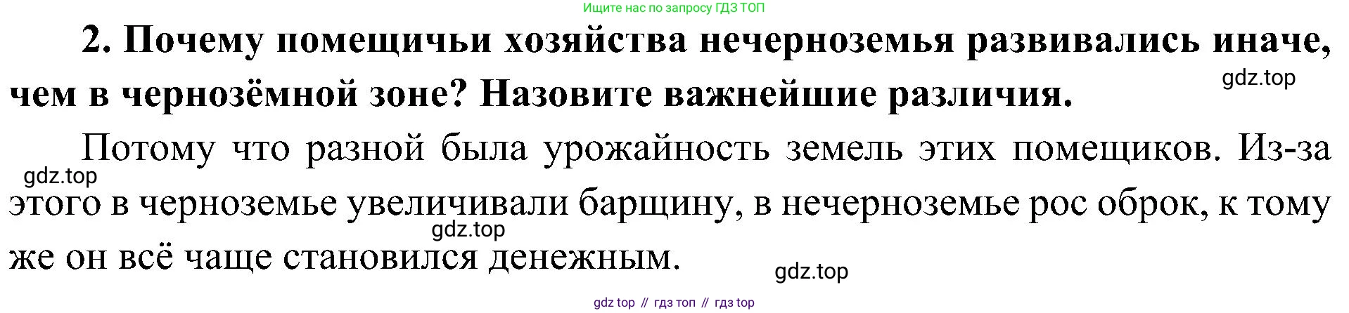 История России, 9 класс Учебник, авторы: Арсентьев Николай Михайлович, Данилов Александр Анатольевич, Левандовский Андрей Анатольевич, Токарева Александра Яковлевна, Торкунов Анатолий Васильевич, Дмитриев Андрей Петрович, издательство Просвещение, Москва, 2023, белого цвета, Часть 1, страница 55, номер 2, Решение 2 (краткие ответы)