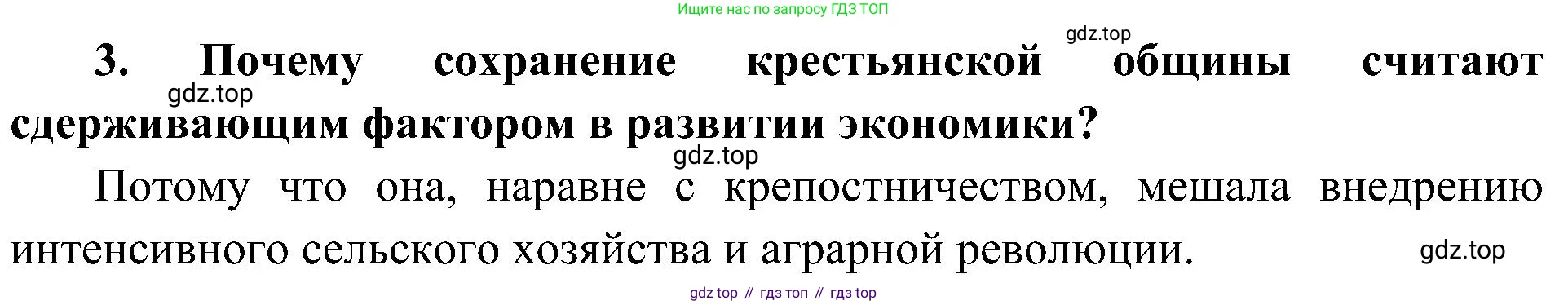 История России, 9 класс Учебник, авторы: Арсентьев Николай Михайлович, Данилов Александр Анатольевич, Левандовский Андрей Анатольевич, Токарева Александра Яковлевна, Торкунов Анатолий Васильевич, Дмитриев Андрей Петрович, издательство Просвещение, Москва, 2023, белого цвета, Часть 1, страница 55, номер 3, Решение 2 (краткие ответы)