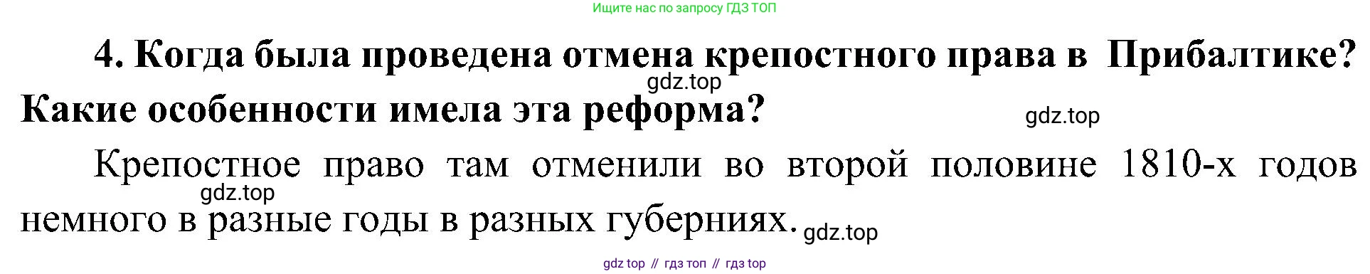 История России, 9 класс Учебник, авторы: Арсентьев Николай Михайлович, Данилов Александр Анатольевич, Левандовский Андрей Анатольевич, Токарева Александра Яковлевна, Торкунов Анатолий Васильевич, Дмитриев Андрей Петрович, издательство Просвещение, Москва, 2023, белого цвета, Часть 1, страница 55, номер 4, Решение 2 (краткие ответы)