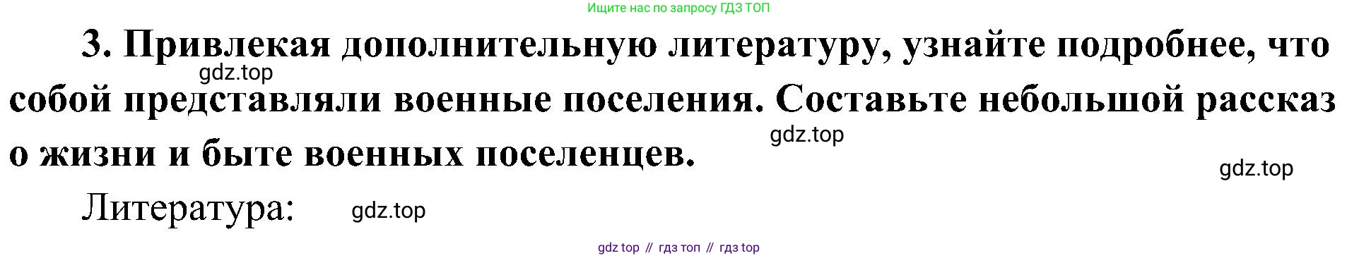 История России, 9 класс Учебник, авторы: Арсентьев Николай Михайлович, Данилов Александр Анатольевич, Левандовский Андрей Анатольевич, Токарева Александра Яковлевна, Торкунов Анатолий Васильевич, Дмитриев Андрей Петрович, издательство Просвещение, Москва, 2023, белого цвета, Часть 1, страница 55, номер 3, Решение 2 (краткие ответы)