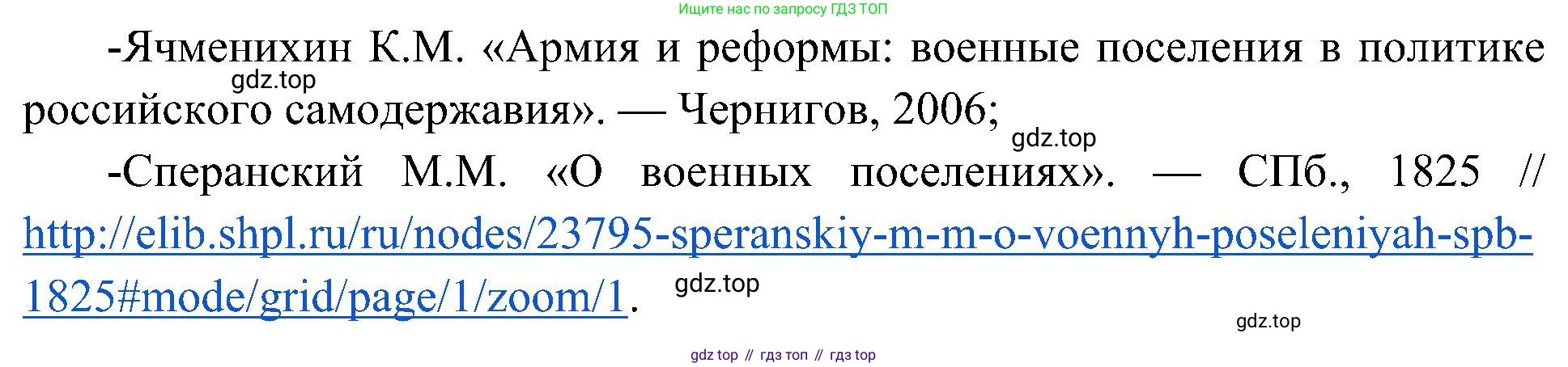 История России, 9 класс Учебник, авторы: Арсентьев Николай Михайлович, Данилов Александр Анатольевич, Левандовский Андрей Анатольевич, Токарева Александра Яковлевна, Торкунов Анатолий Васильевич, Дмитриев Андрей Петрович, издательство Просвещение, Москва, 2023, белого цвета, Часть 1, страница 55, номер 3, Решение 2 (краткие ответы) (продолжение 2)