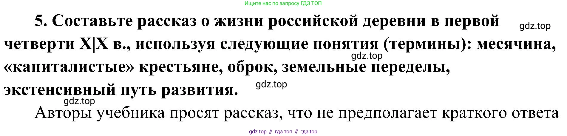 История России, 9 класс Учебник, авторы: Арсентьев Николай Михайлович, Данилов Александр Анатольевич, Левандовский Андрей Анатольевич, Токарева Александра Яковлевна, Торкунов Анатолий Васильевич, Дмитриев Андрей Петрович, издательство Просвещение, Москва, 2023, белого цвета, Часть 1, страница 55, номер 5, Решение 2 (краткие ответы)