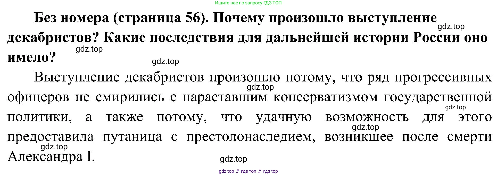 История России, 9 класс Учебник, авторы: Арсентьев Николай Михайлович, Данилов Александр Анатольевич, Левандовский Андрей Анатольевич, Токарева Александра Яковлевна, Торкунов Анатолий Васильевич, Дмитриев Андрей Петрович, издательство Просвещение, Москва, 2023, белого цвета, Часть 1, страница 56, Решение 2 (краткие ответы)