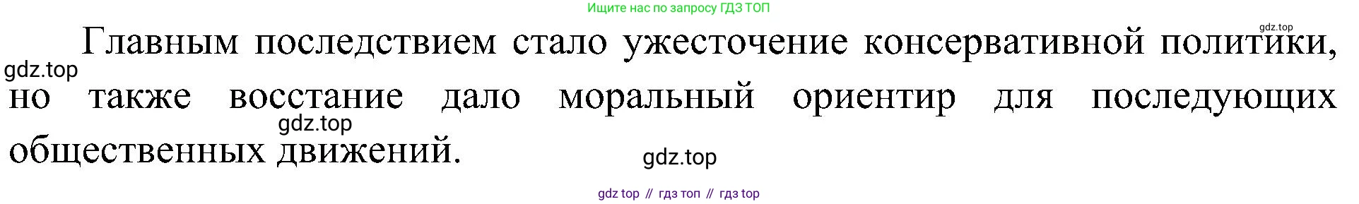 История России, 9 класс Учебник, авторы: Арсентьев Николай Михайлович, Данилов Александр Анатольевич, Левандовский Андрей Анатольевич, Токарева Александра Яковлевна, Торкунов Анатолий Васильевич, Дмитриев Андрей Петрович, издательство Просвещение, Москва, 2023, белого цвета, Часть 1, страница 56, Решение 2 (краткие ответы) (продолжение 2)