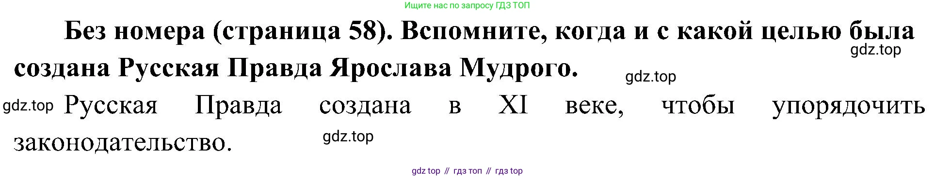 История России, 9 класс Учебник, авторы: Арсентьев Николай Михайлович, Данилов Александр Анатольевич, Левандовский Андрей Анатольевич, Токарева Александра Яковлевна, Торкунов Анатолий Васильевич, Дмитриев Андрей Петрович, издательство Просвещение, Москва, 2023, белого цвета, Часть 1, страница 58, Решение 2 (краткие ответы)