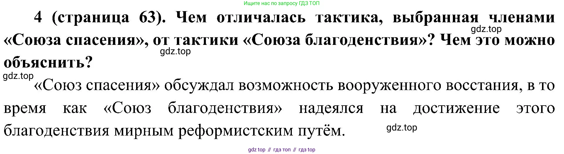 История России, 9 класс Учебник, авторы: Арсентьев Николай Михайлович, Данилов Александр Анатольевич, Левандовский Андрей Анатольевич, Токарева Александра Яковлевна, Торкунов Анатолий Васильевич, Дмитриев Андрей Петрович, издательство Просвещение, Москва, 2023, белого цвета, Часть 1, страница 63, номер 4, Решение 2 (краткие ответы)