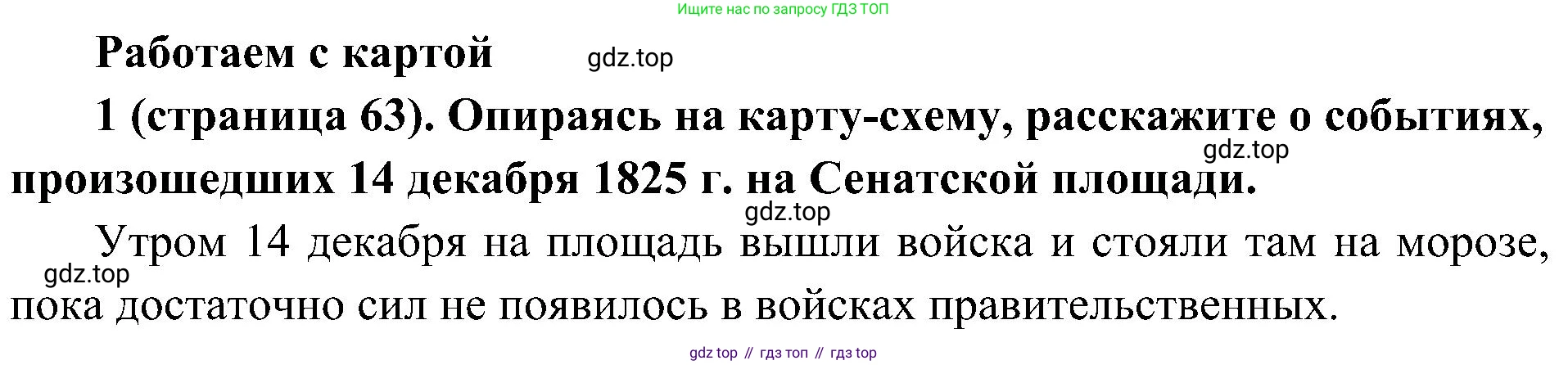 История России, 9 класс Учебник, авторы: Арсентьев Николай Михайлович, Данилов Александр Анатольевич, Левандовский Андрей Анатольевич, Токарева Александра Яковлевна, Торкунов Анатолий Васильевич, Дмитриев Андрей Петрович, издательство Просвещение, Москва, 2023, белого цвета, Часть 1, страница 63, номер 1, Решение 2 (краткие ответы)