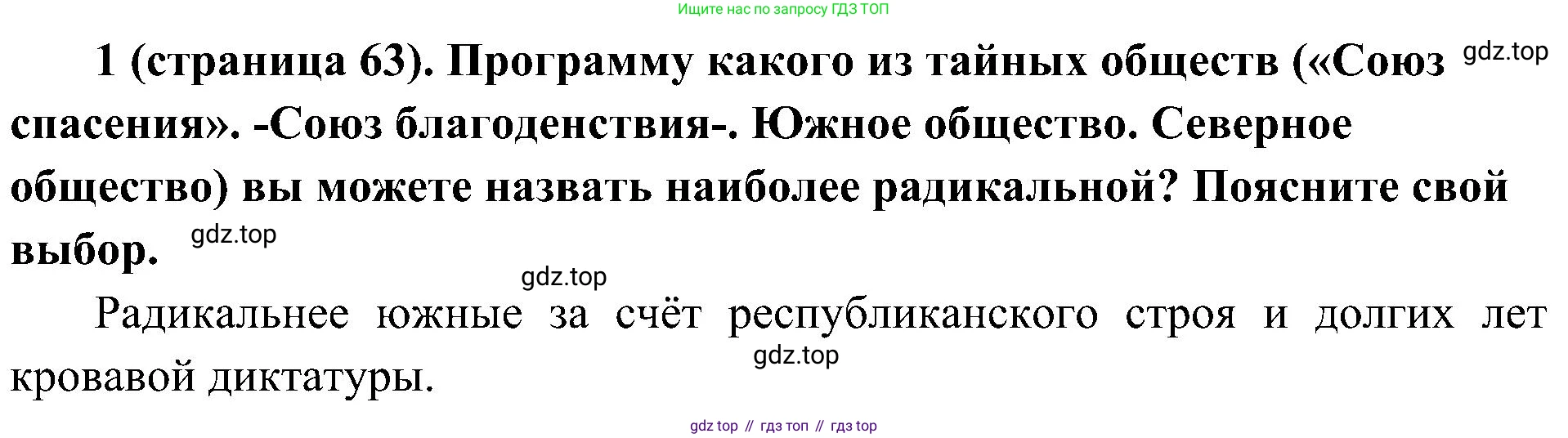 История России, 9 класс Учебник, авторы: Арсентьев Николай Михайлович, Данилов Александр Анатольевич, Левандовский Андрей Анатольевич, Токарева Александра Яковлевна, Торкунов Анатолий Васильевич, Дмитриев Андрей Петрович, издательство Просвещение, Москва, 2023, белого цвета, Часть 1, страница 63, номер 1, Решение 2 (краткие ответы) (продолжение 2)