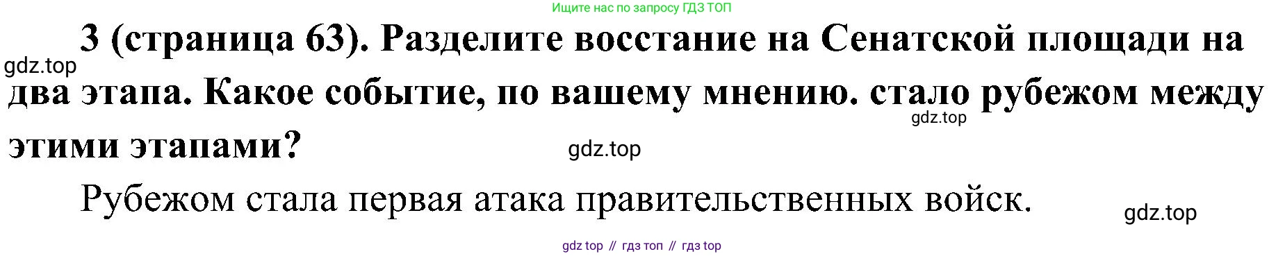 История России, 9 класс Учебник, авторы: Арсентьев Николай Михайлович, Данилов Александр Анатольевич, Левандовский Андрей Анатольевич, Токарева Александра Яковлевна, Торкунов Анатолий Васильевич, Дмитриев Андрей Петрович, издательство Просвещение, Москва, 2023, белого цвета, Часть 1, страница 63, номер 3, Решение 2 (краткие ответы)